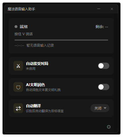 SpellVoice 应用截图